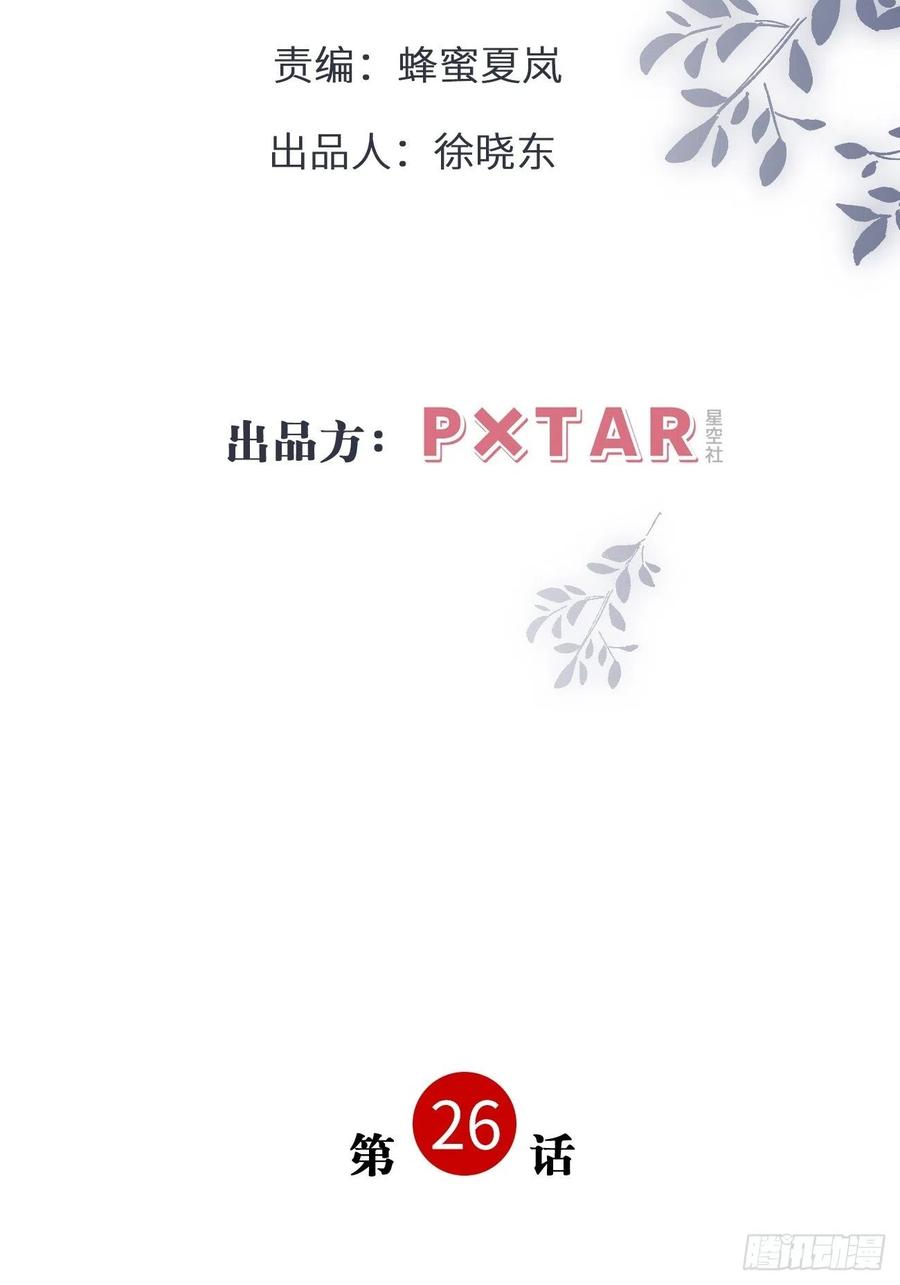 26.及时出现的你(1/2)-第27话