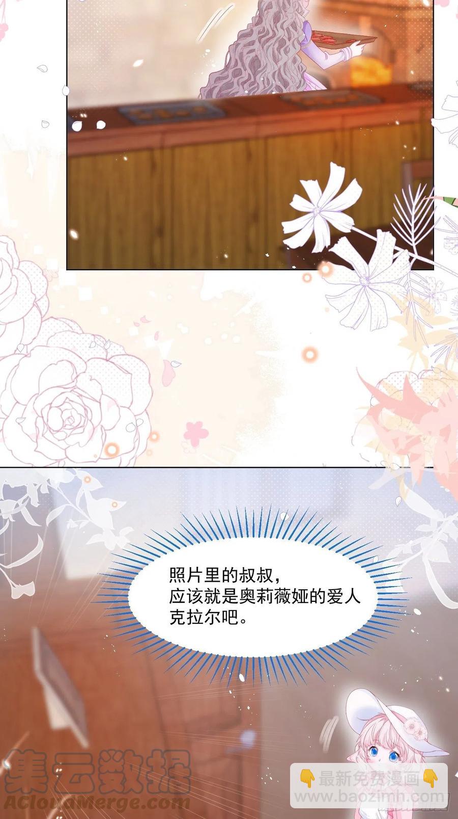 第20话 奥莉薇娅的秘密（上）-第21话