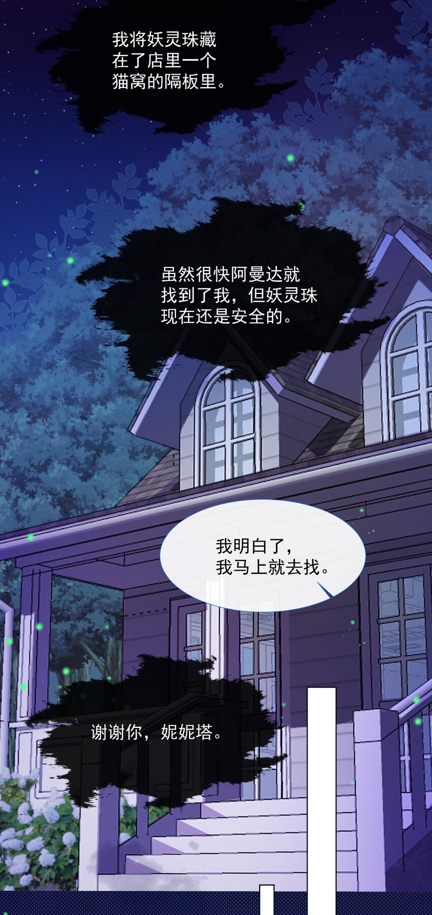 第2话 朋友的托付-第3话
