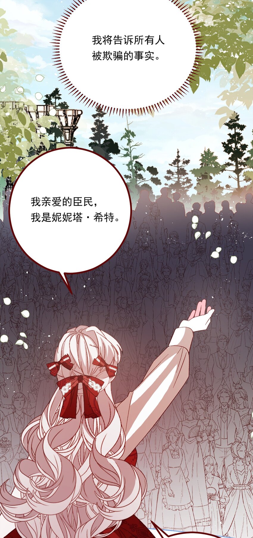 第70话 皇室的遮羞布-第71话
