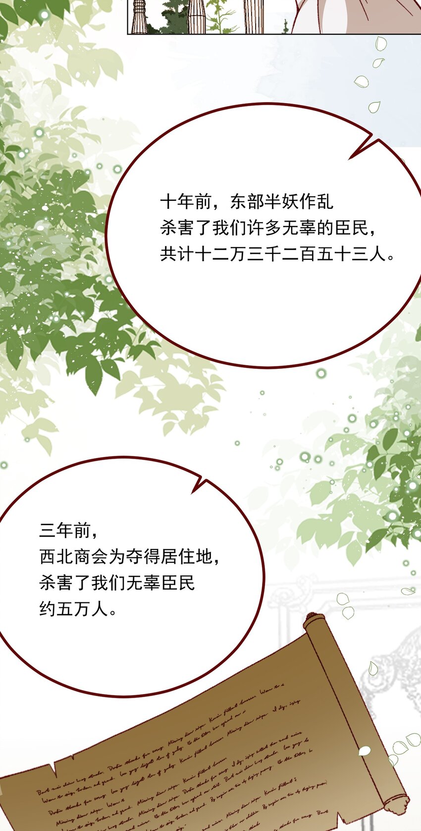 第70话 皇室的遮羞布-第71话