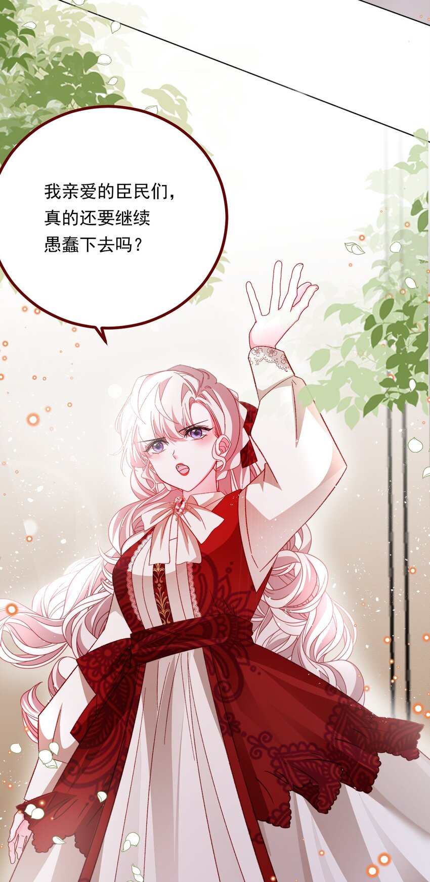 第70话 皇室的遮羞布-第71话