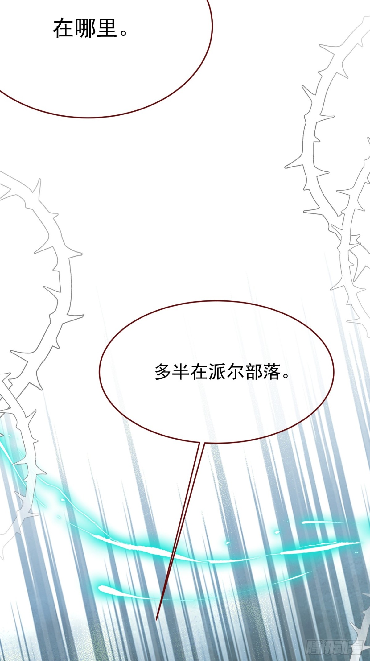 第94话 思念之人近在咫尺(1/2)-第95话