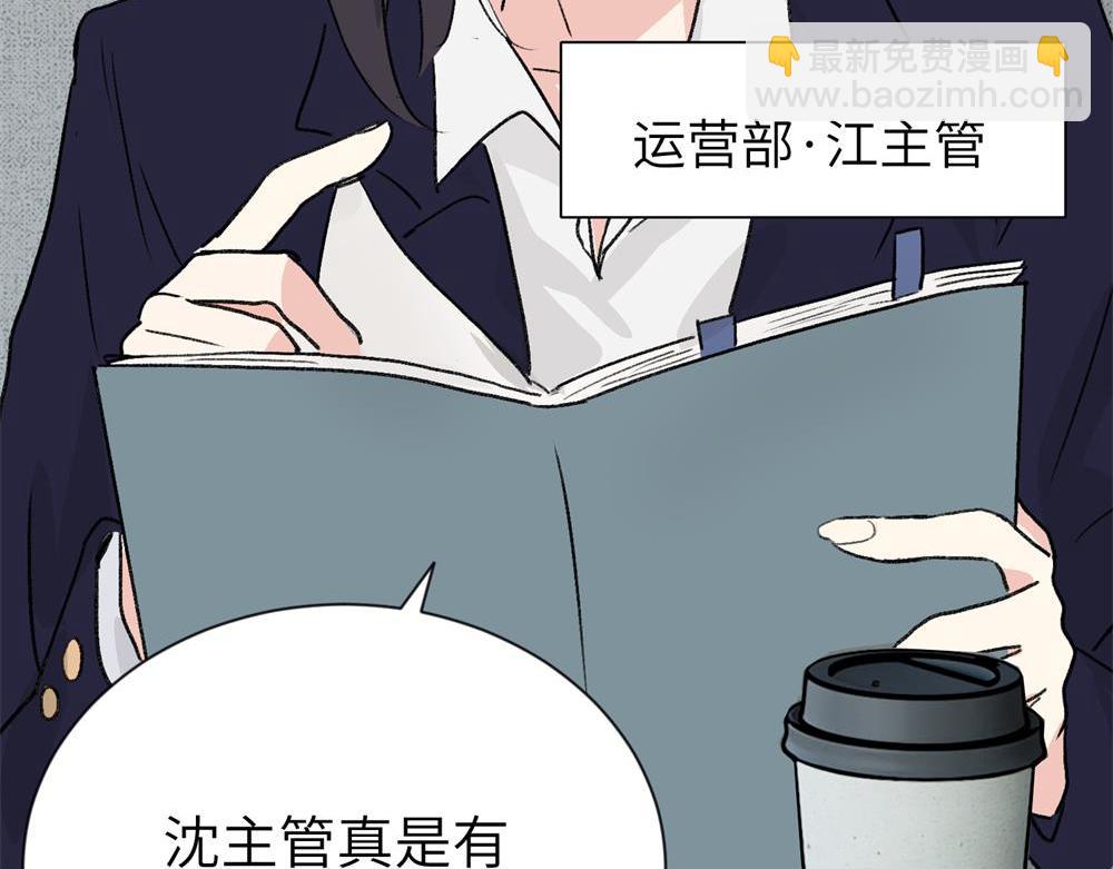 第一话 沈主管和江主管(1/2)-第1话