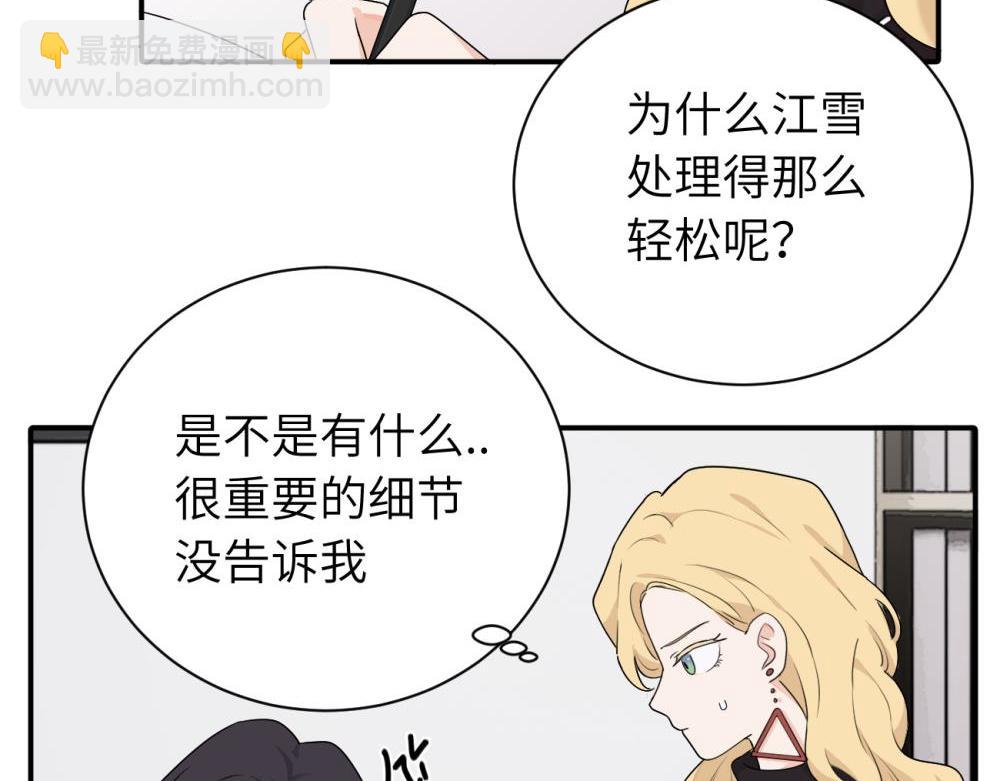 第十五话 想靠近的江主管(1/2)-第15话
