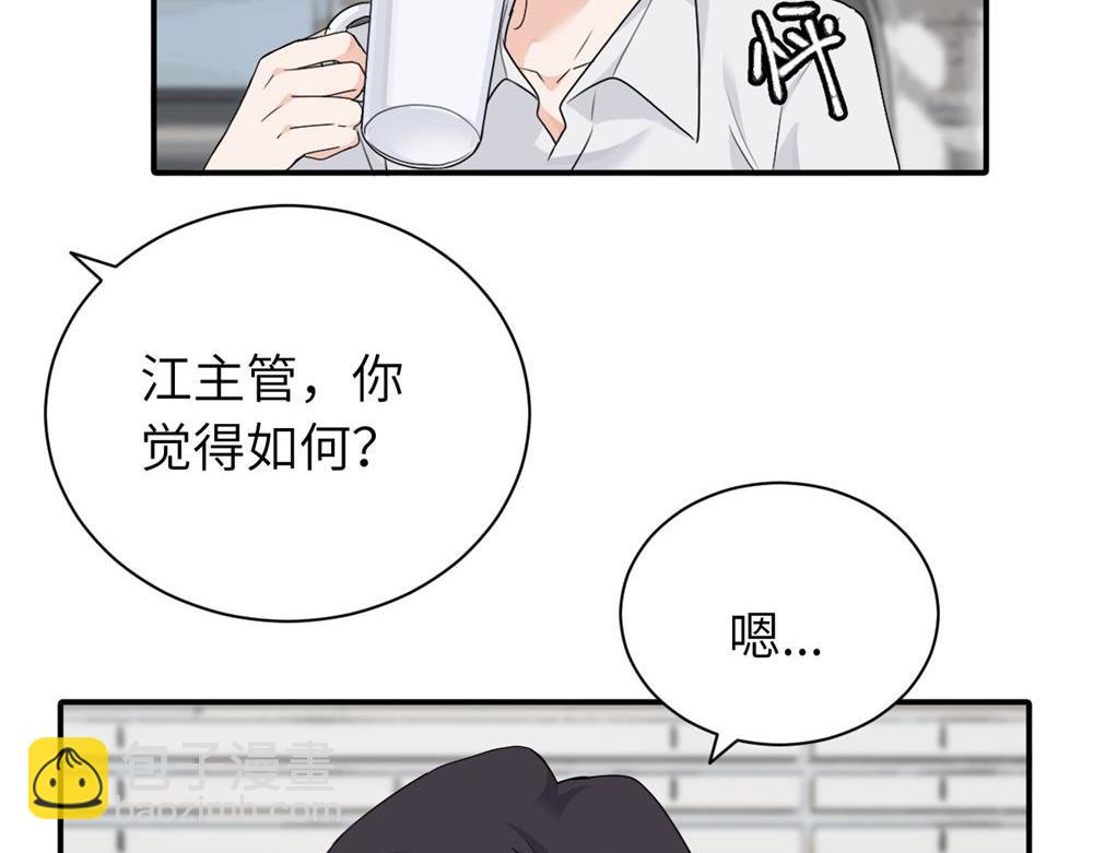 第十五话 想靠近的江主管(1/2)-第15话