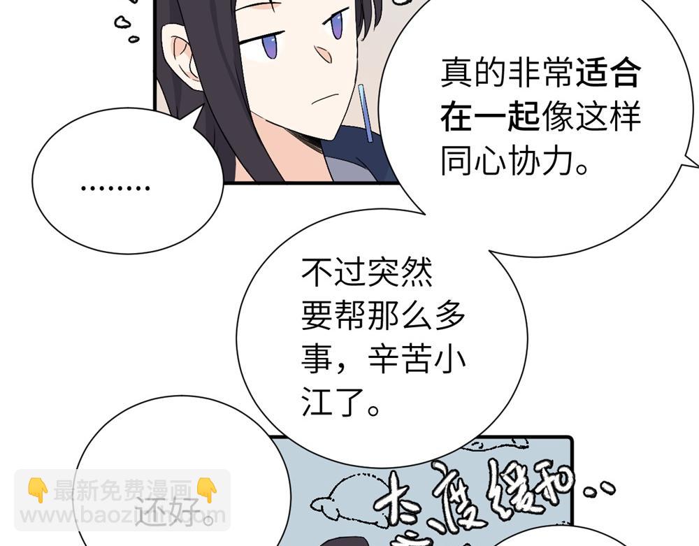 第四十二话 一直在一起的死对头（完结）(1/2)-第43话