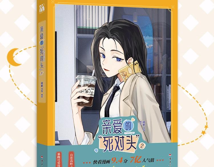 单行本第2册来啦！-第45话