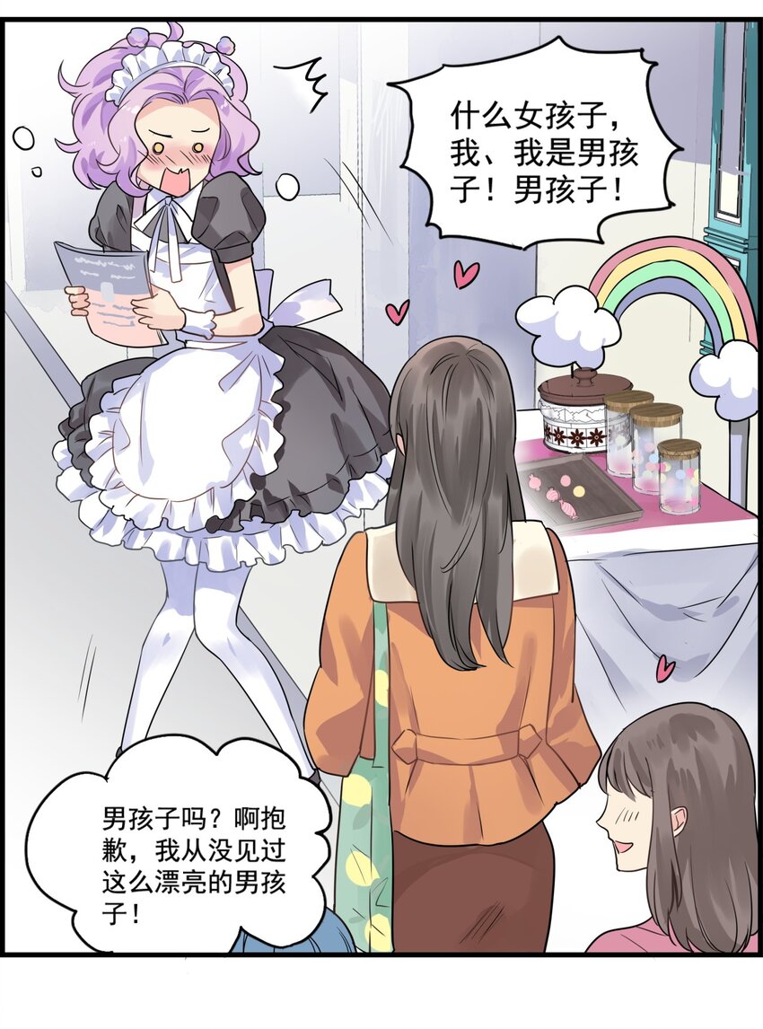 010 女仆籽籽！-第13话