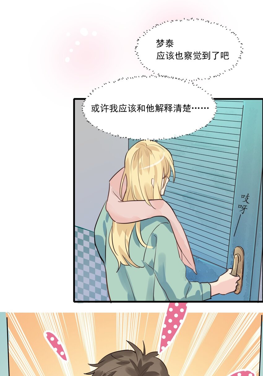 014 一起睡吧-第17话