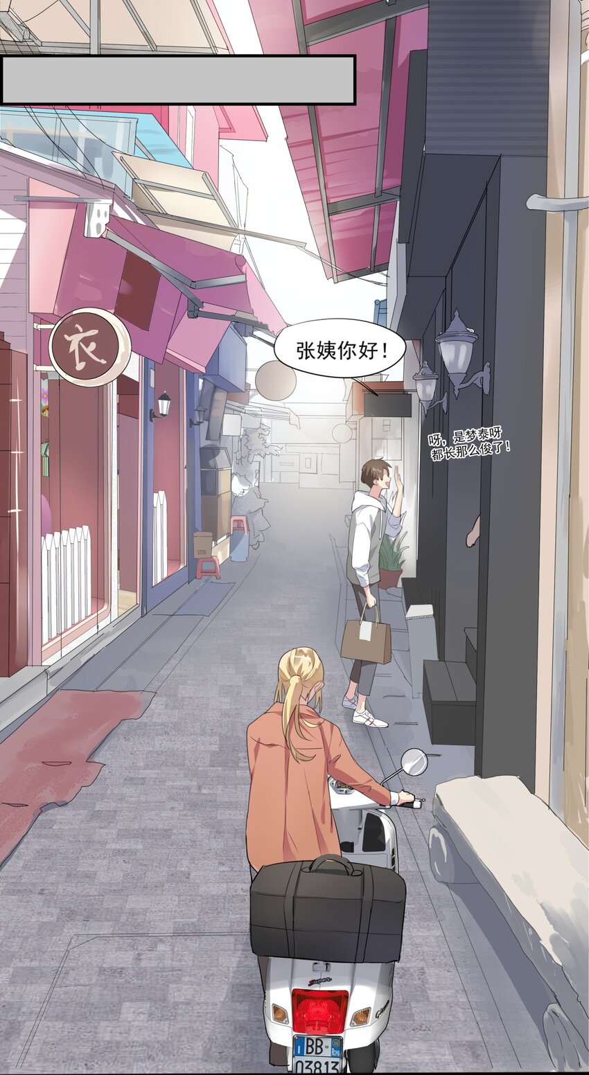 022 带上酒味糖吧！-第25话