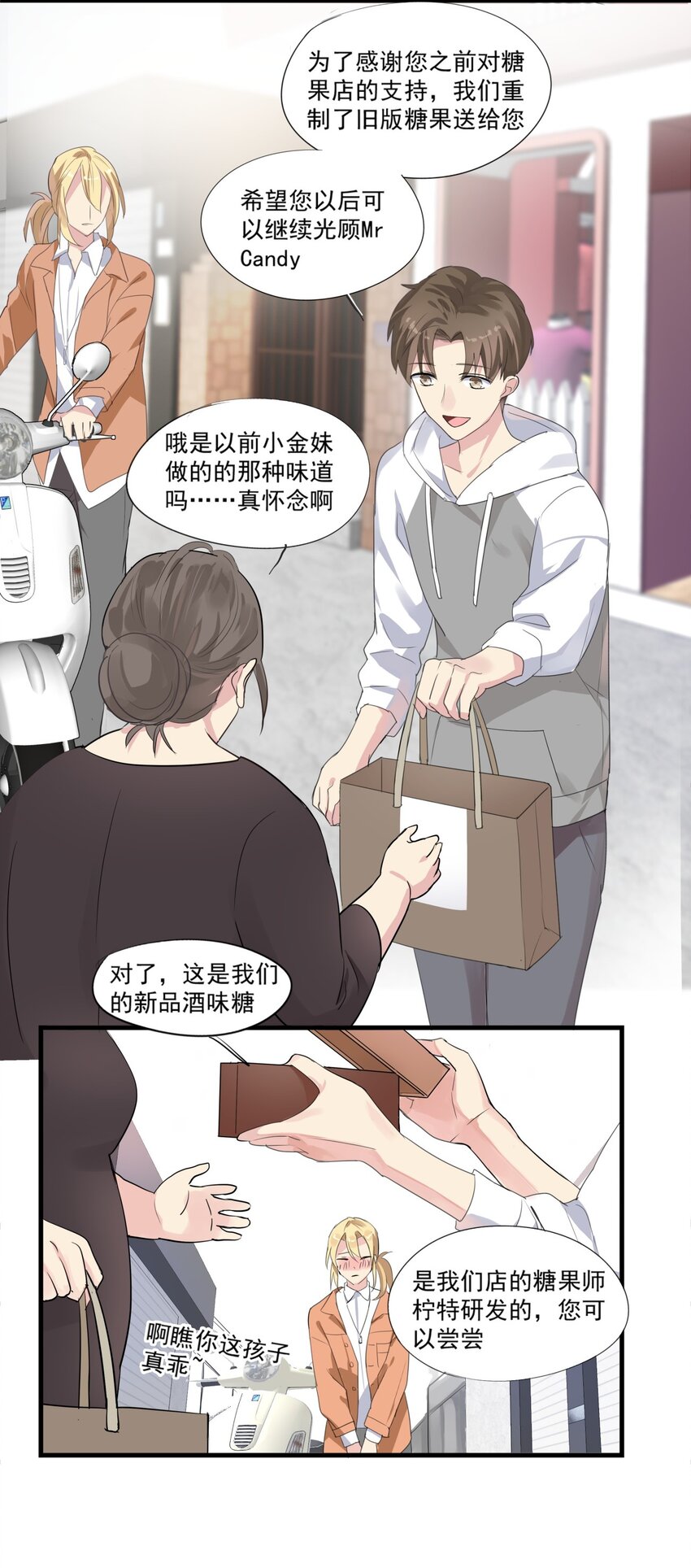 022 带上酒味糖吧！-第25话