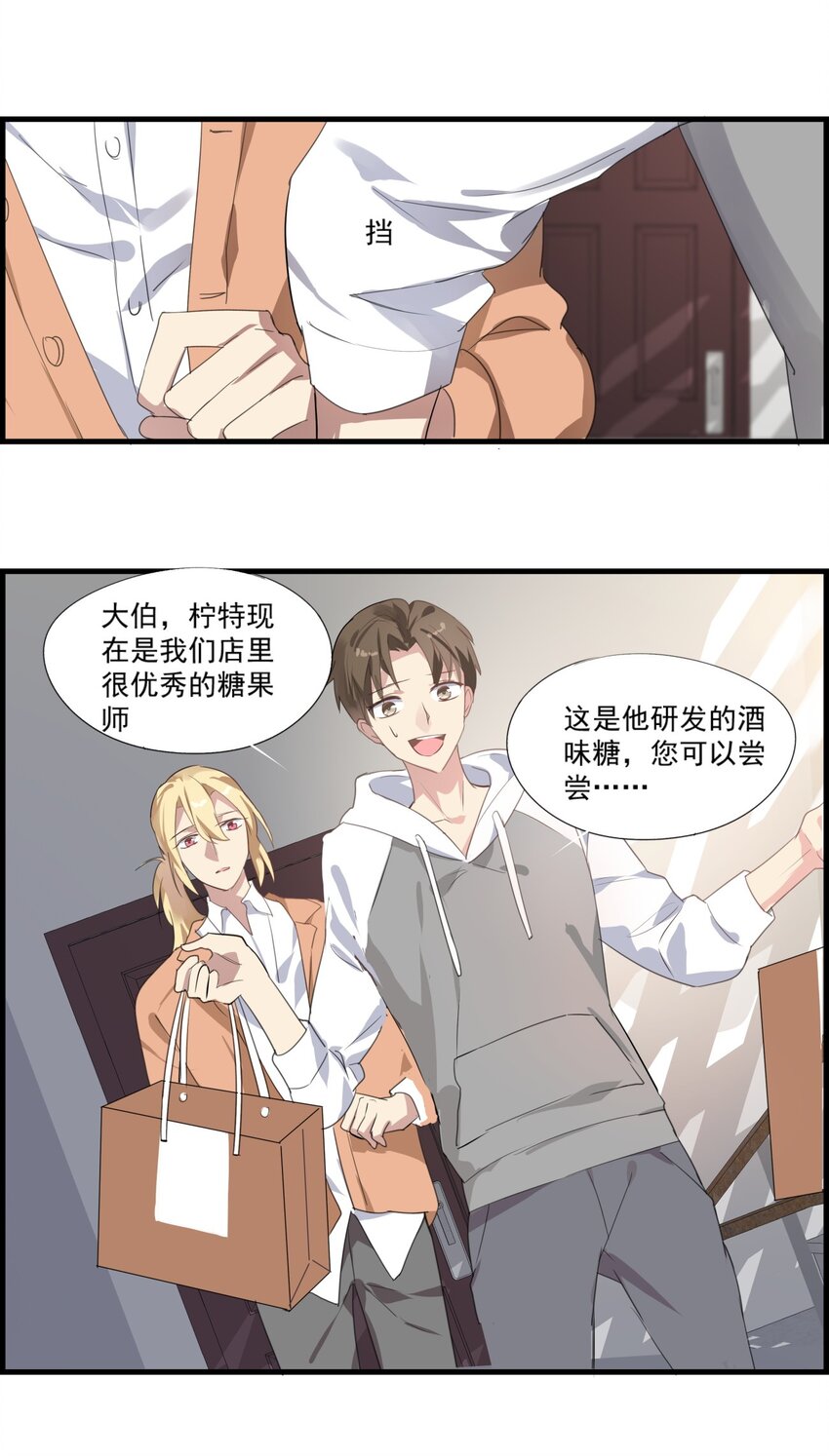 022 带上酒味糖吧！-第25话