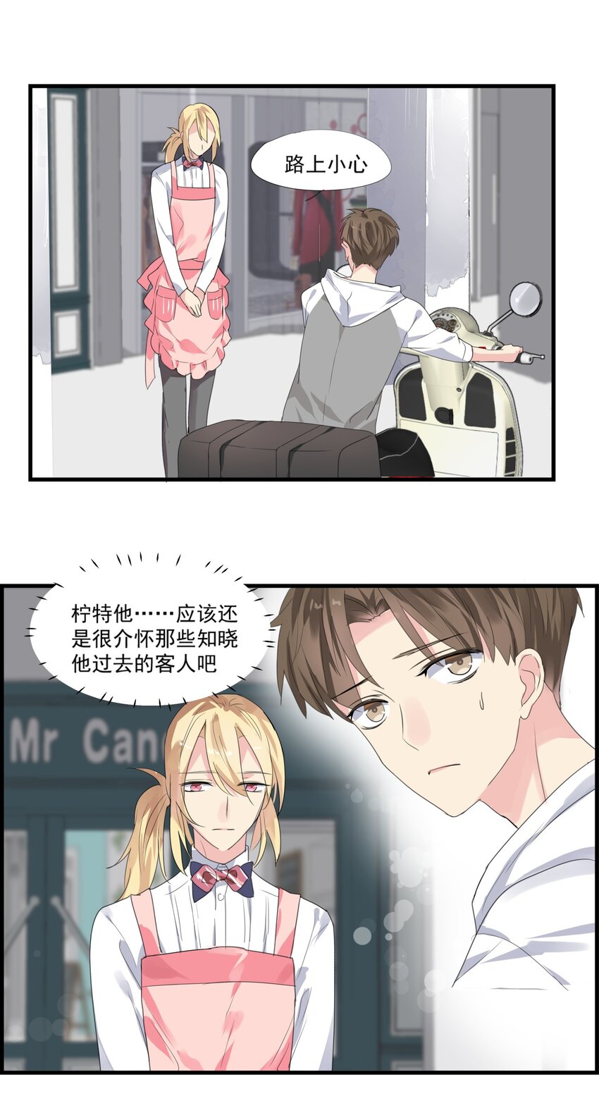 022 带上酒味糖吧！-第25话