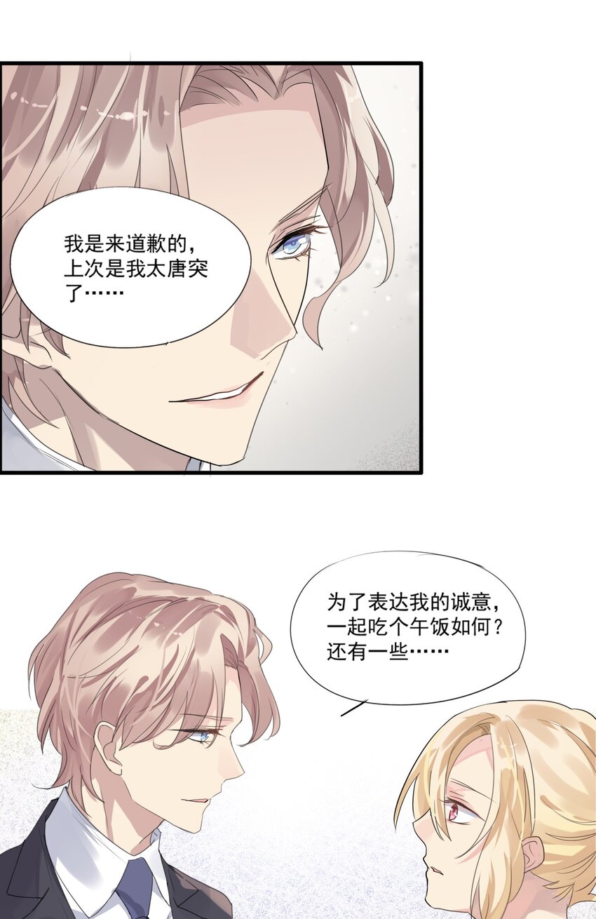 024 神秘邀请-第27话