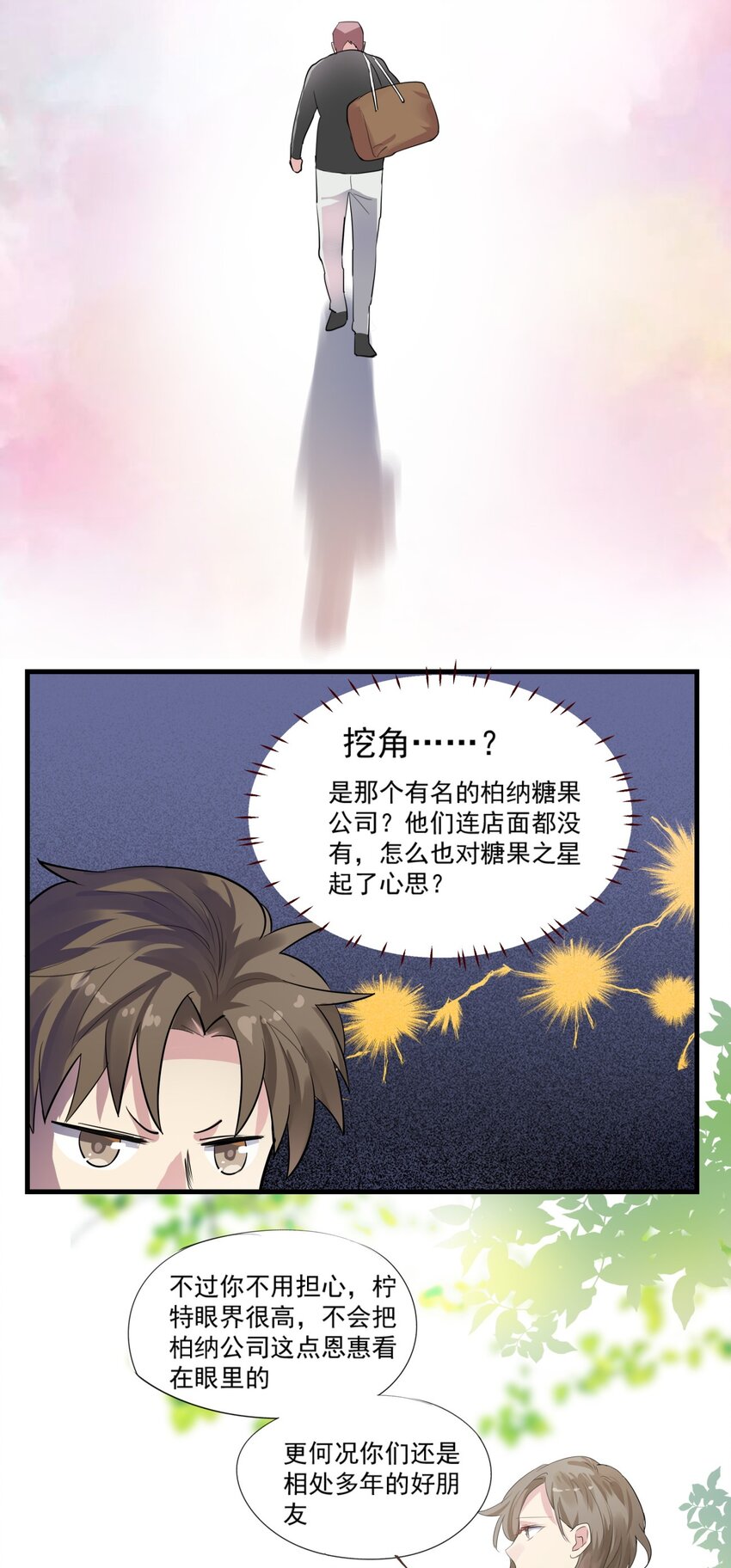 024 神秘邀请-第27话