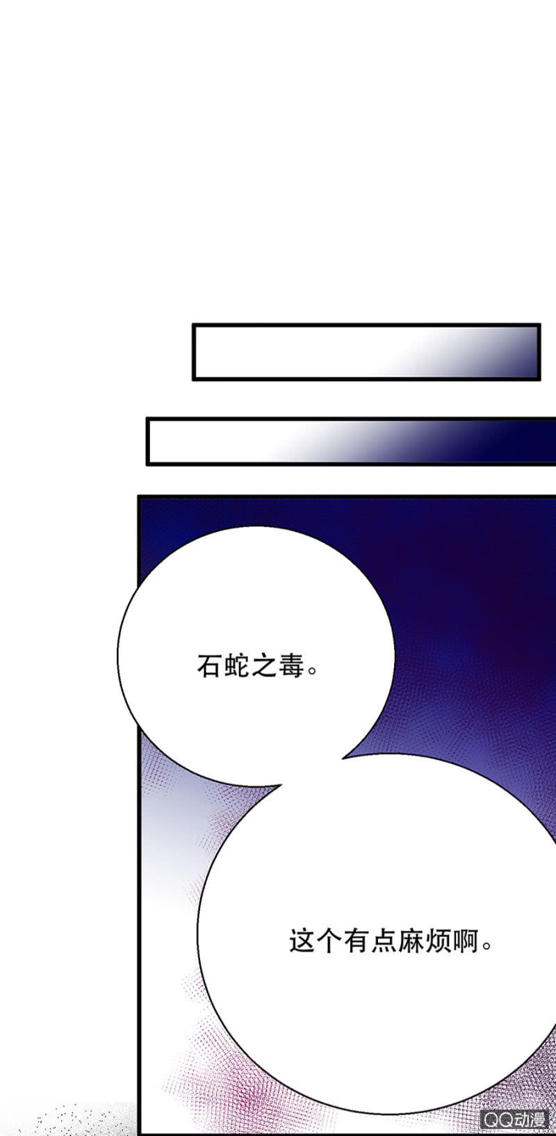 石蛇之毒-第11话