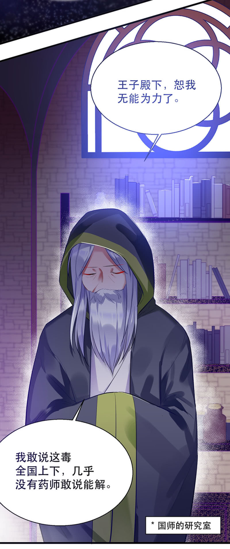 石蛇之毒-第11话