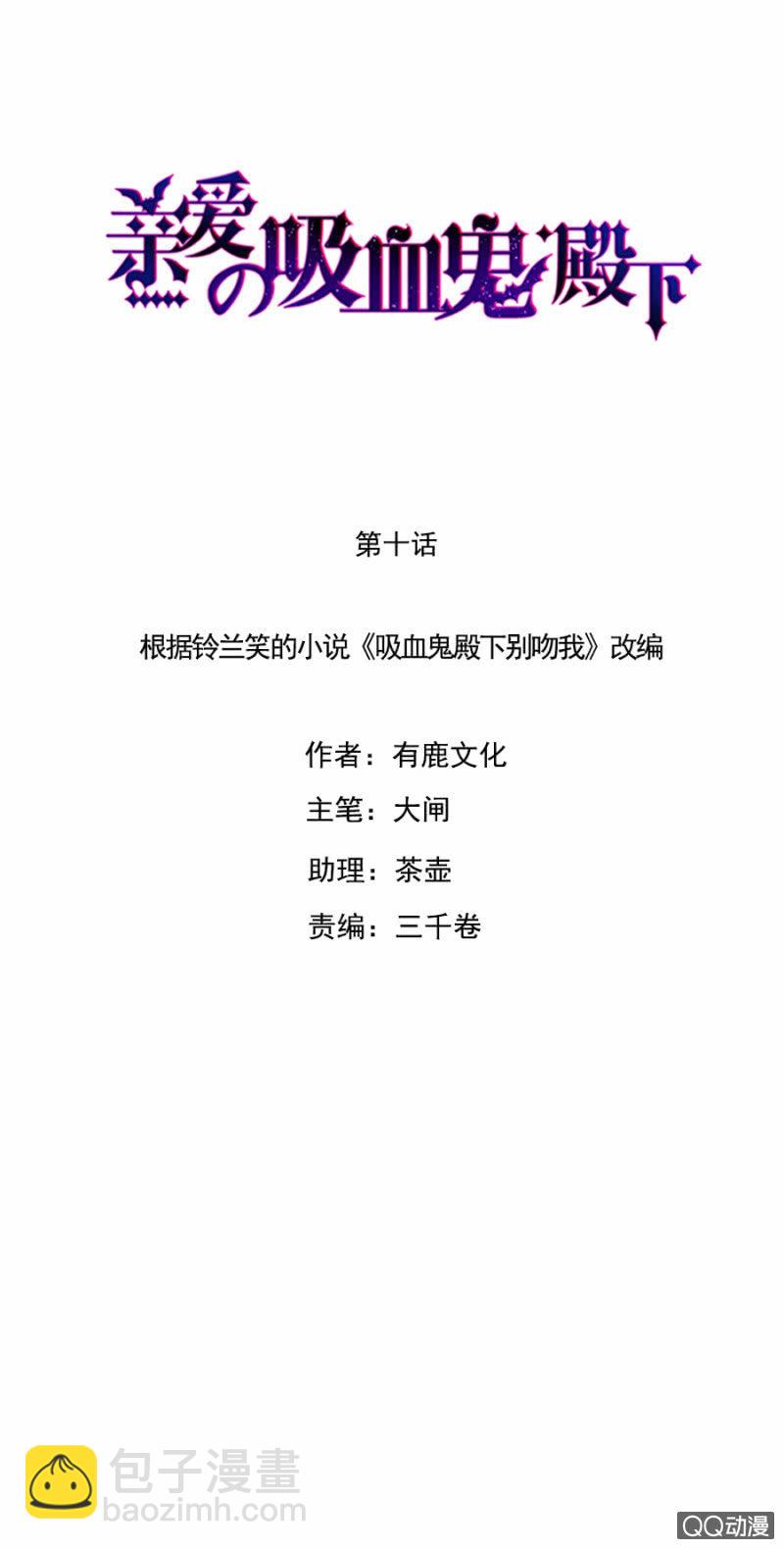 石蛇之毒-第11话