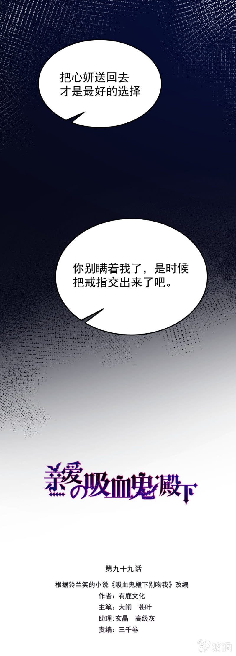放我走吧-第99话