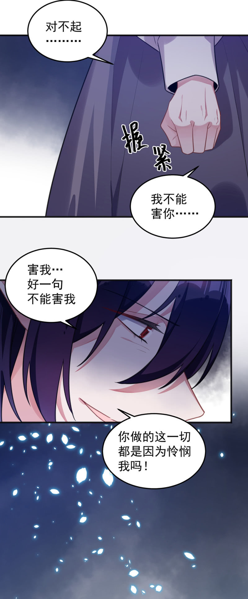 放我走吧-第99话