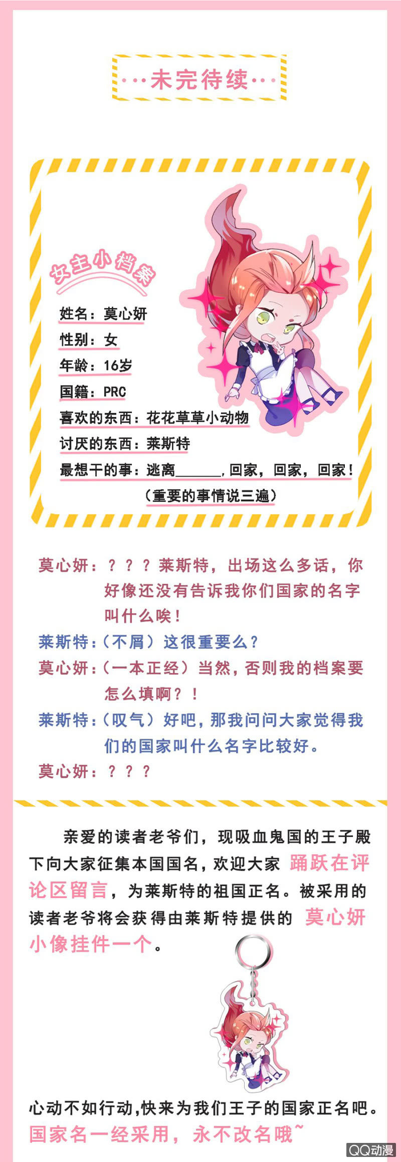 她是我的-第19话