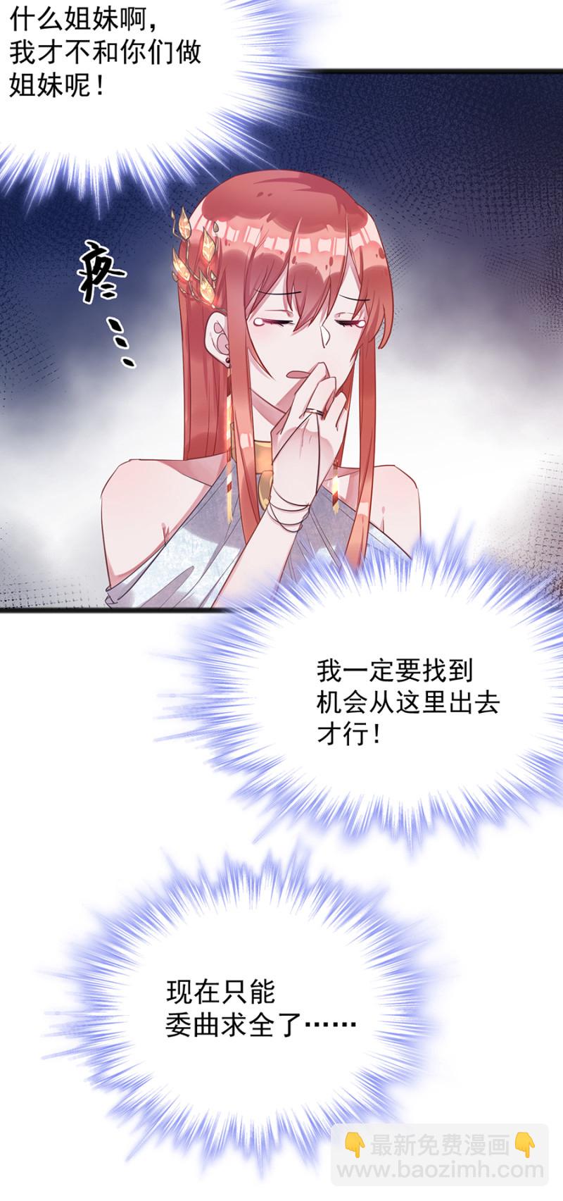 被&ldquo;吃&rdquo;掉？-第71话