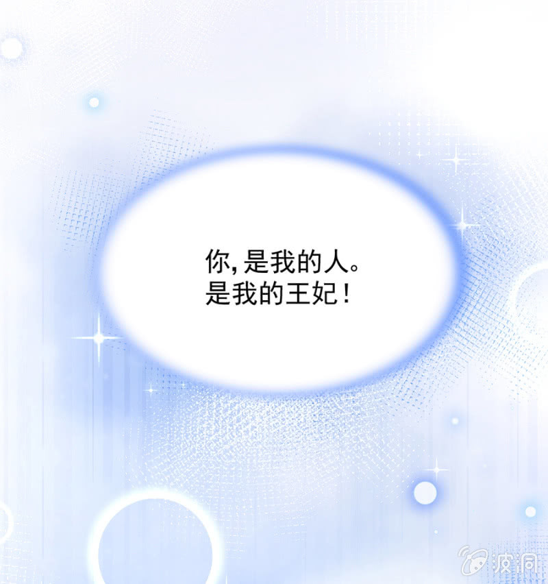 你是我的王妃-第75话