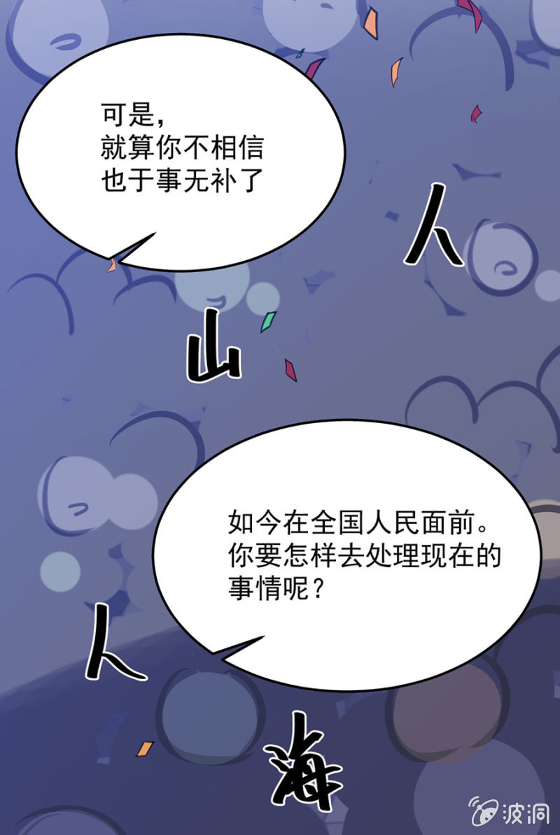 给我站住！-第79话