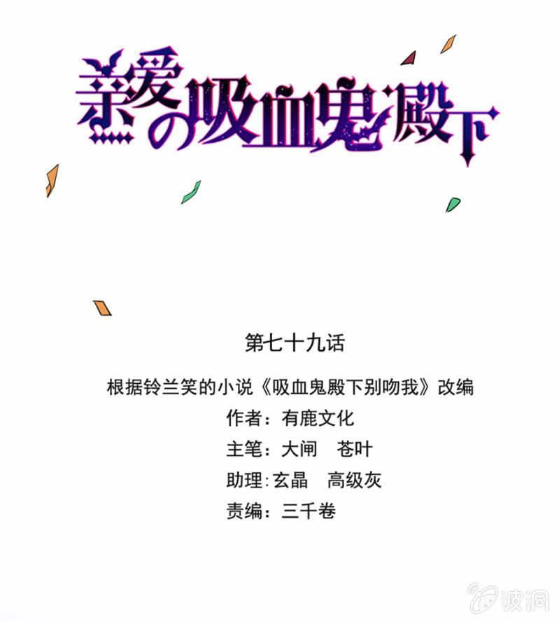 给我站住！-第79话