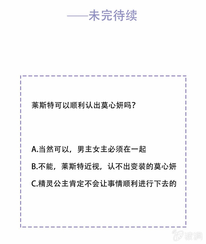 给我站住！-第79话