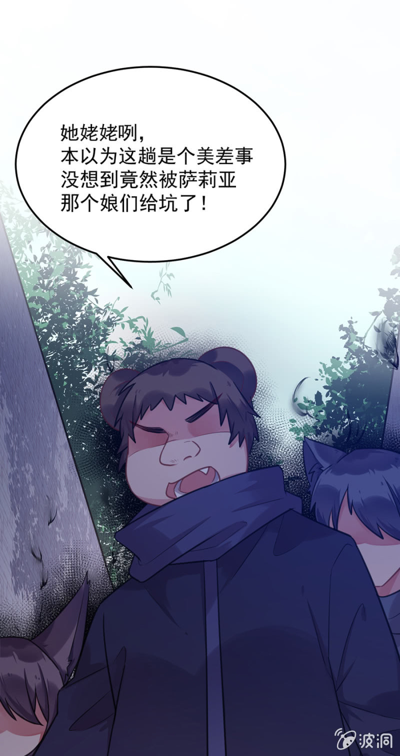 兽人的袭击-第81话