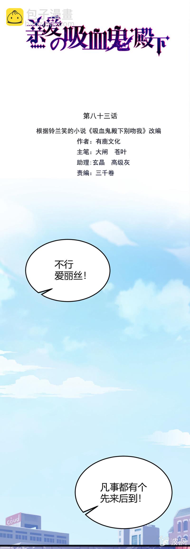 王权在我手上-第83话