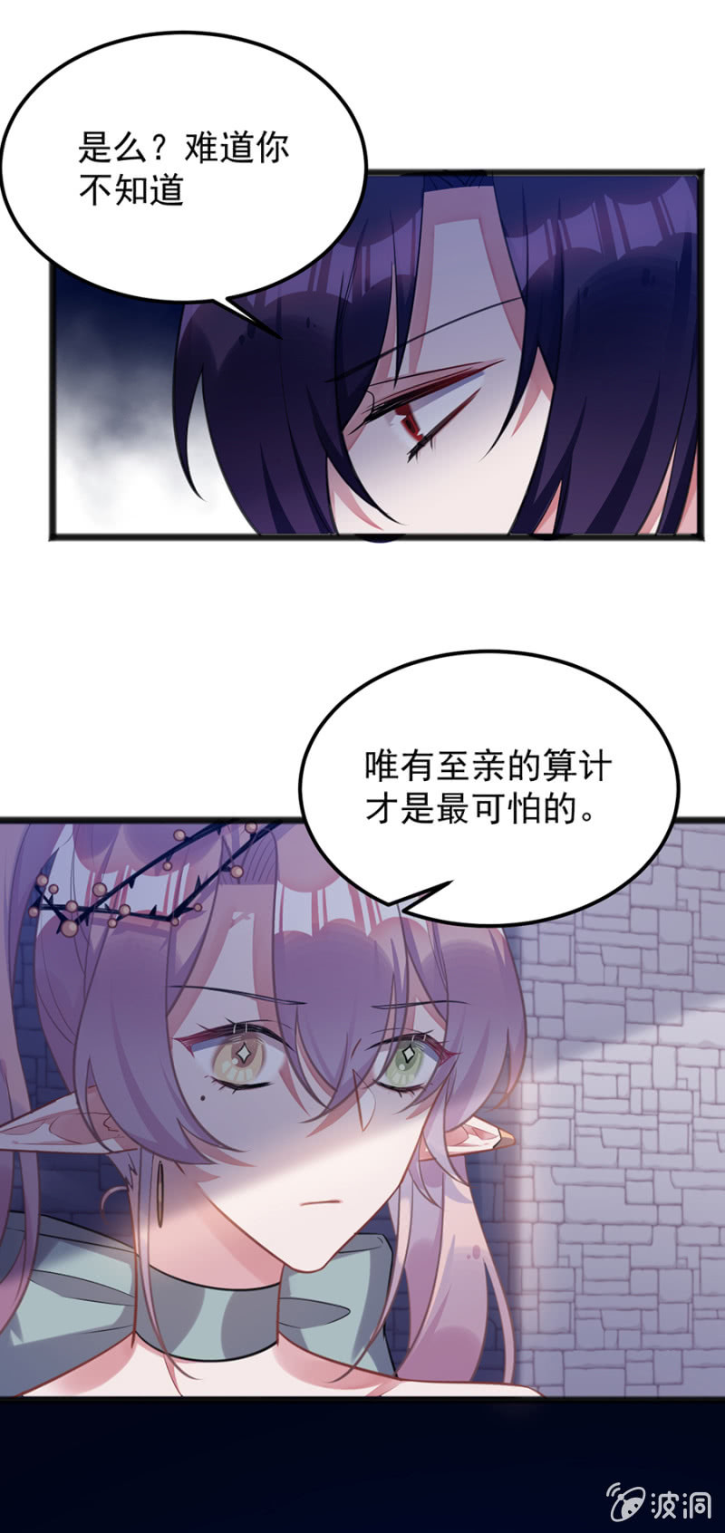 我们是情敌-第85话