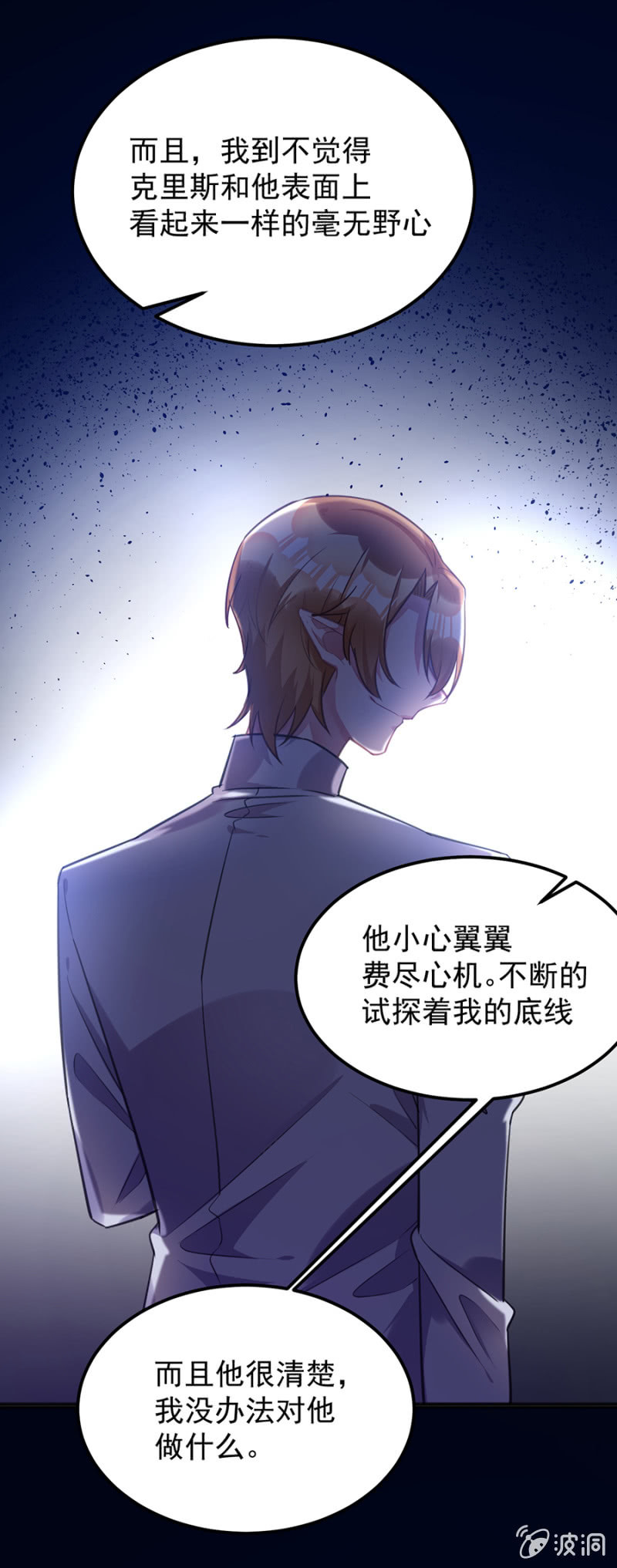 我们是情敌-第85话