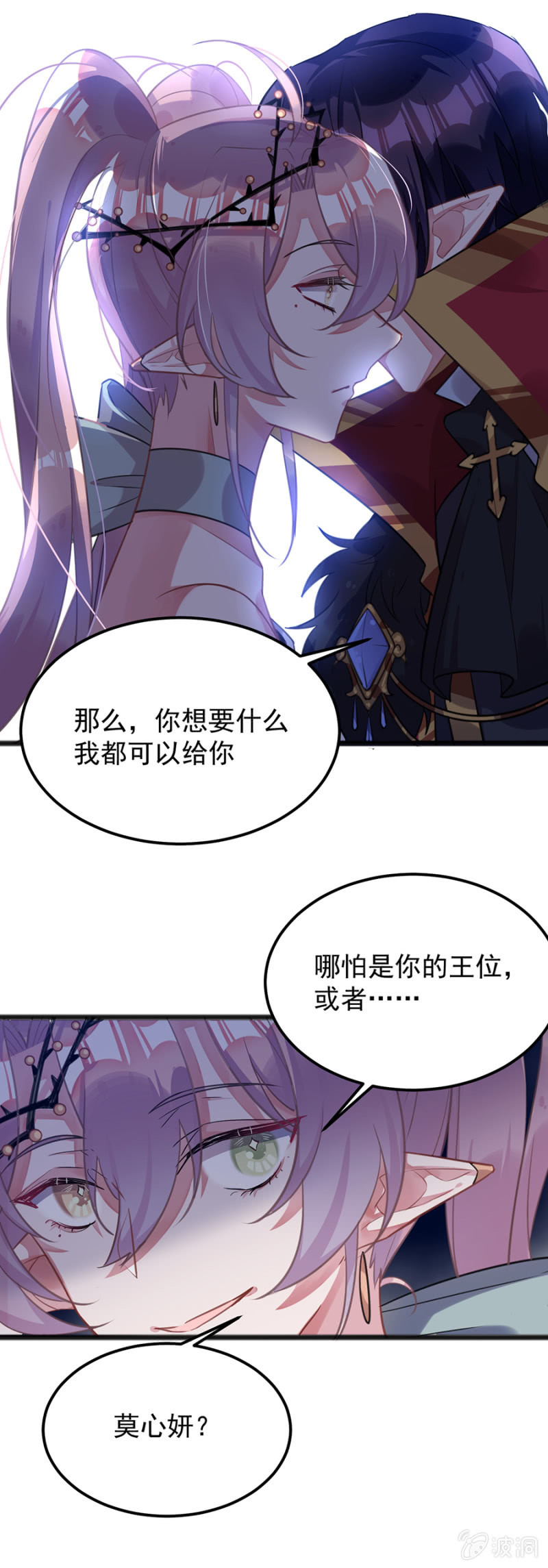 我们是情敌-第85话