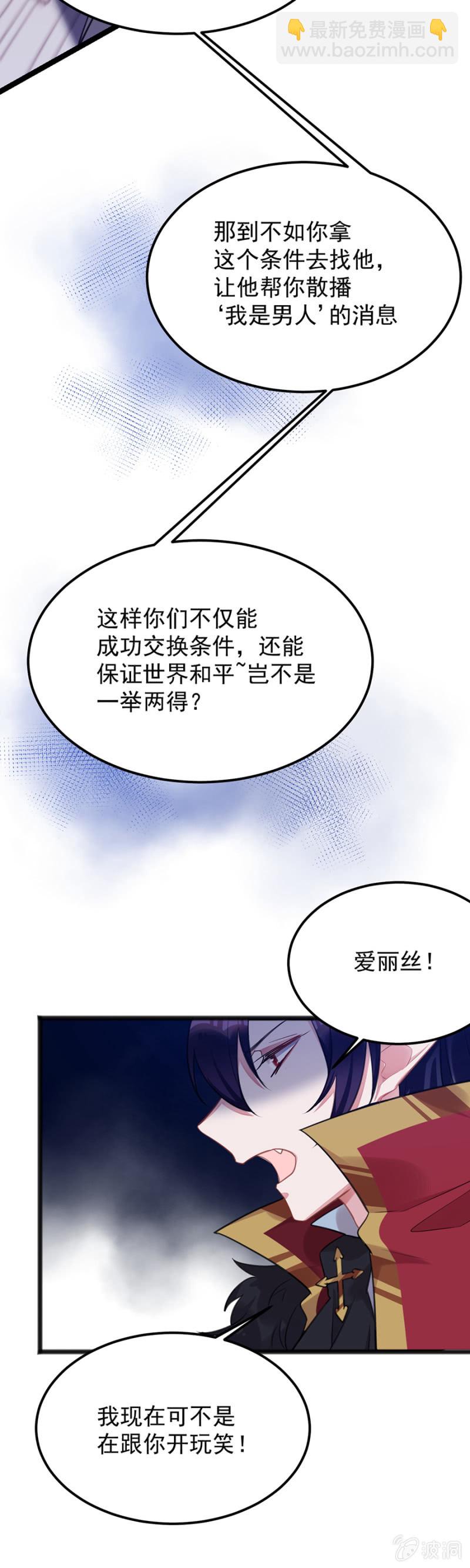 我们是情敌-第85话
