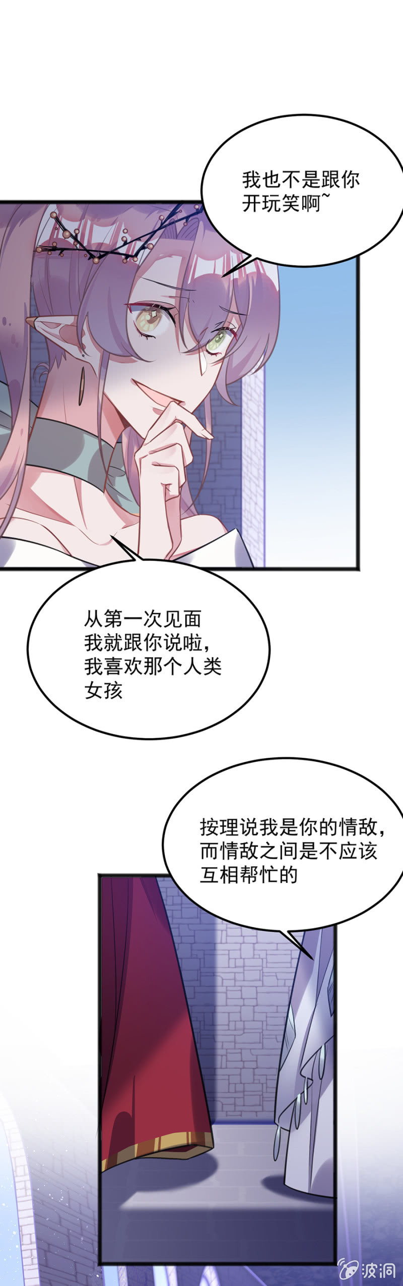 我们是情敌-第85话