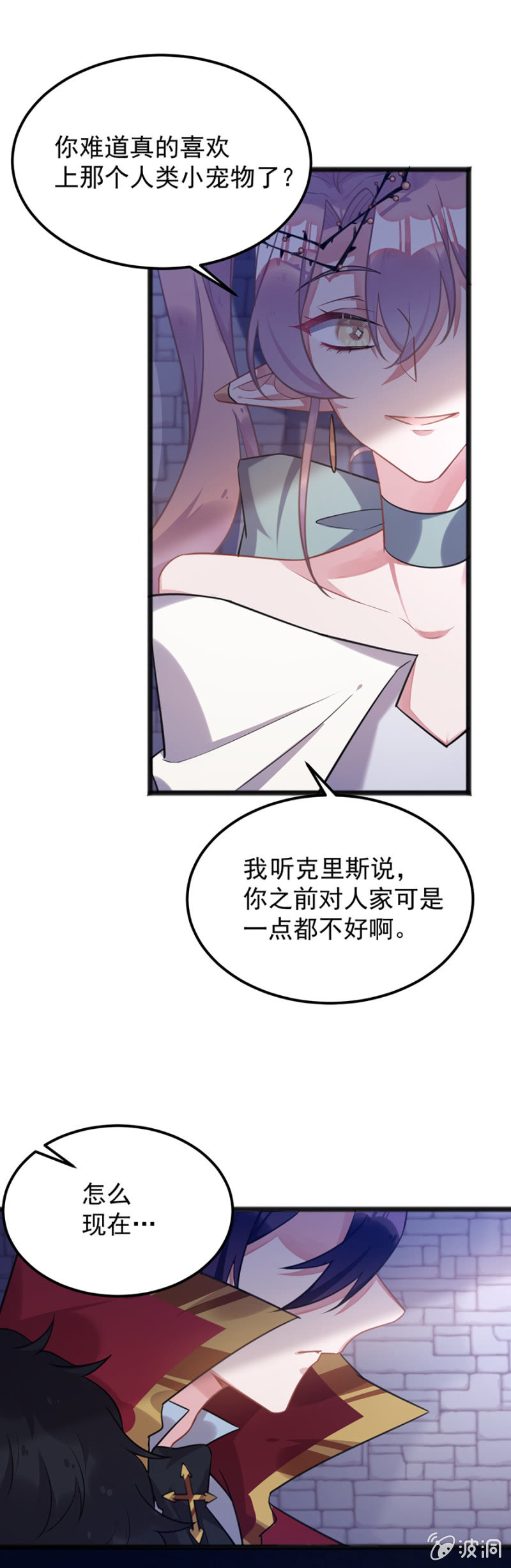 我们是情敌-第85话