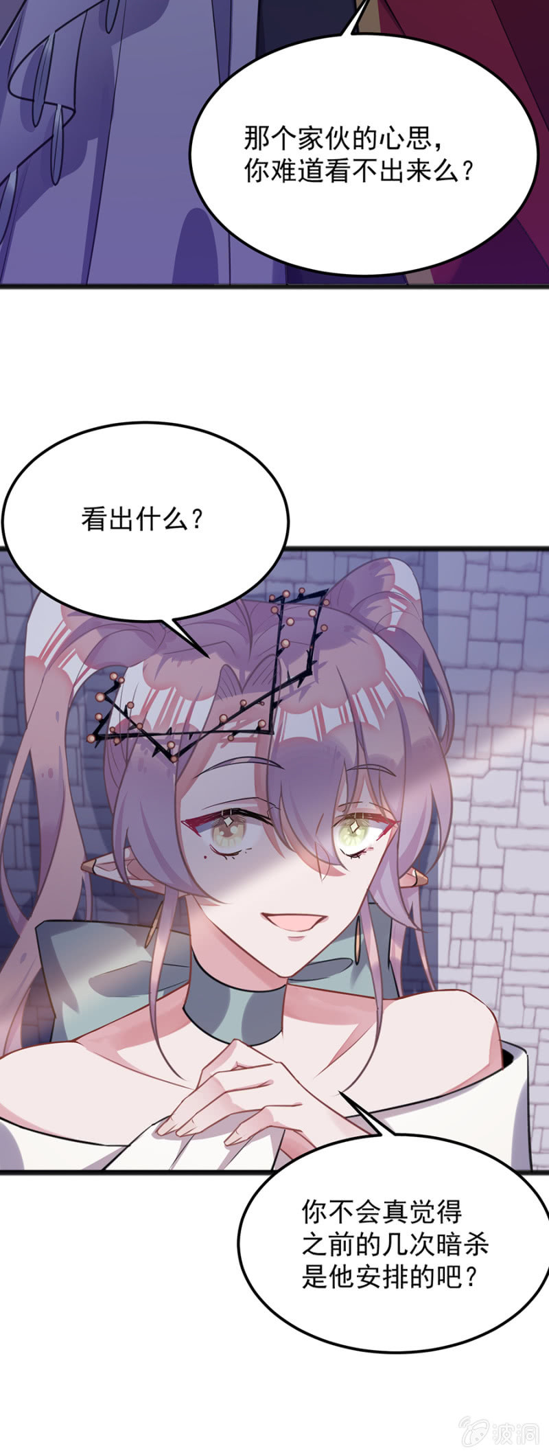 我们是情敌-第85话