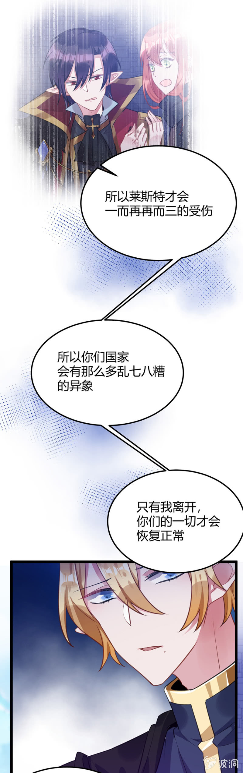 我已经知道了-第87话