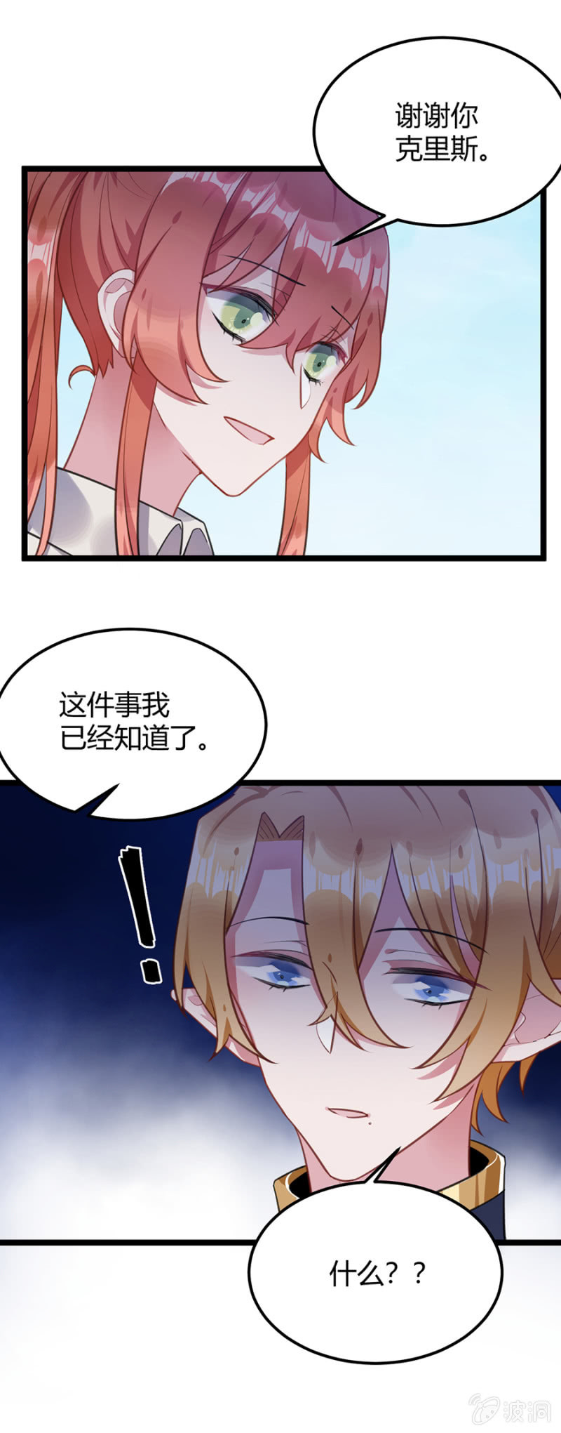 我已经知道了-第87话
