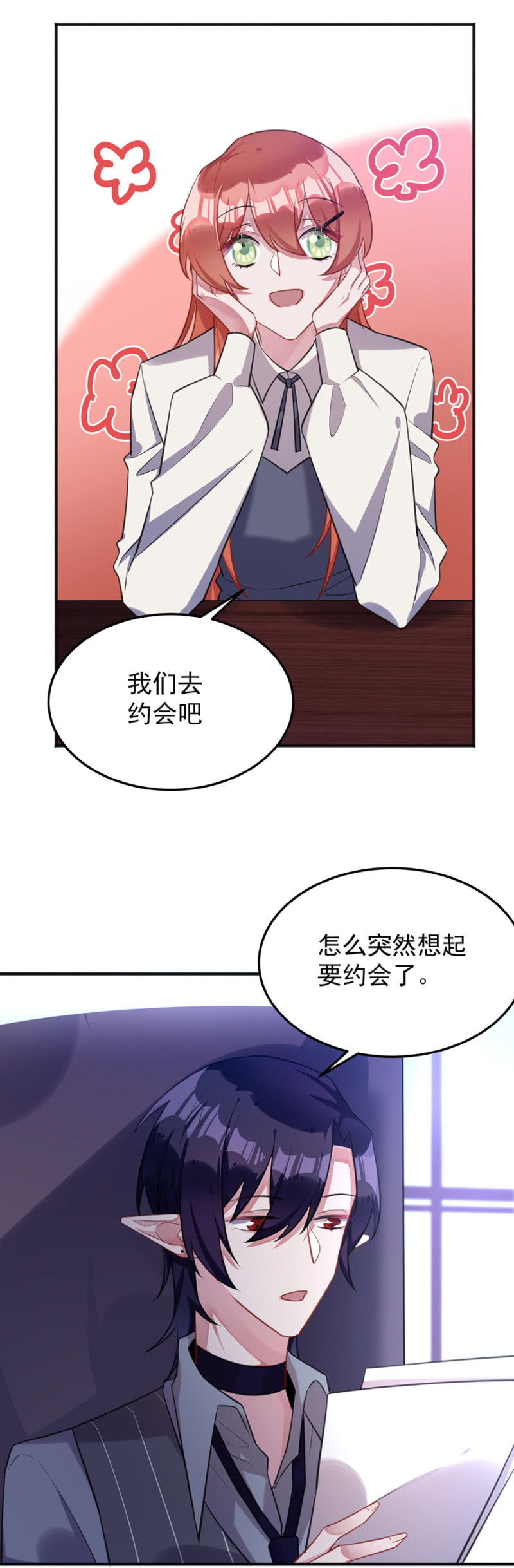 我们去约会吧-第91话