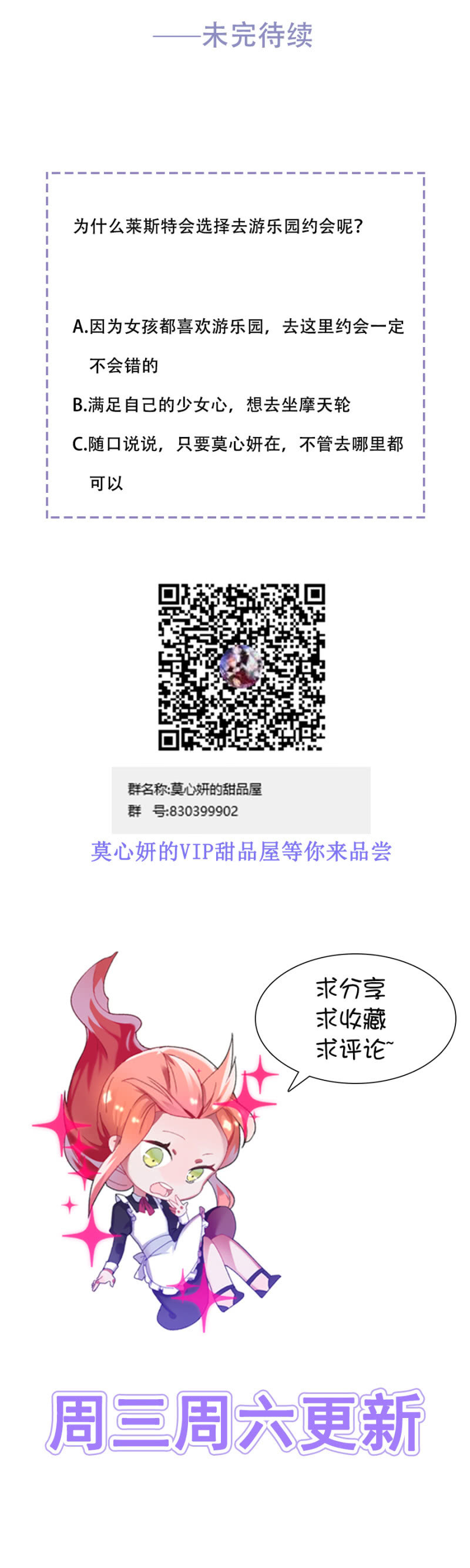 我们去约会吧-第91话