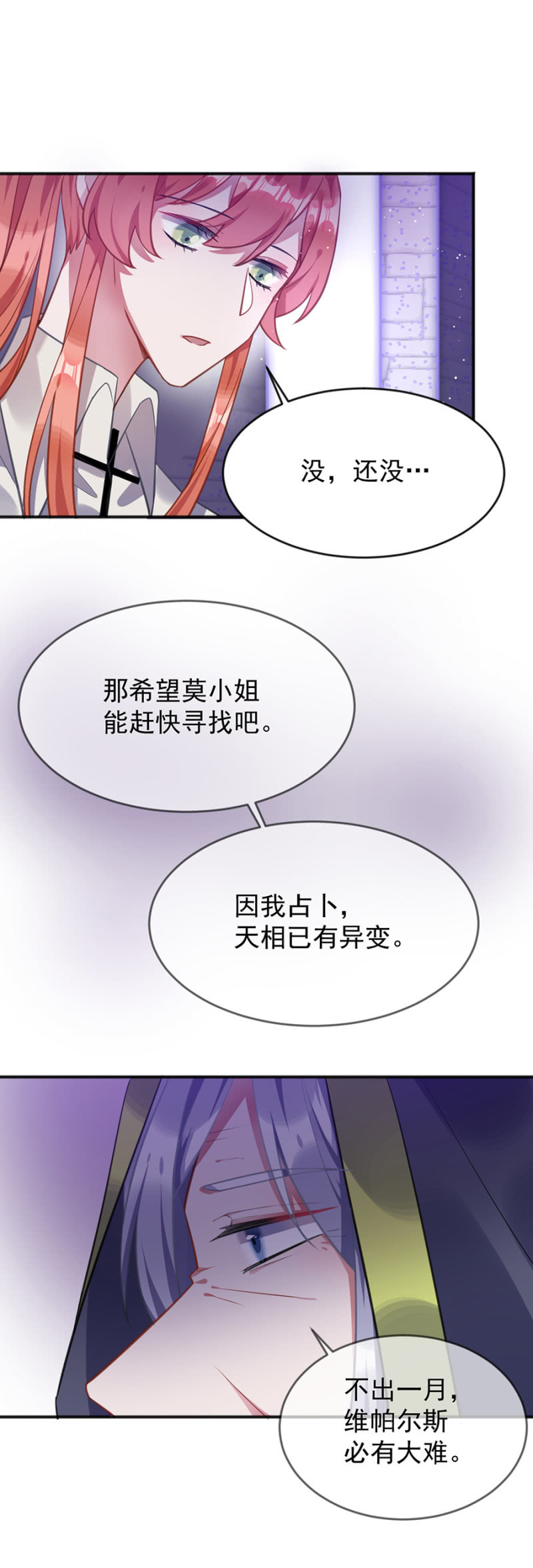 天相有异变-第93话