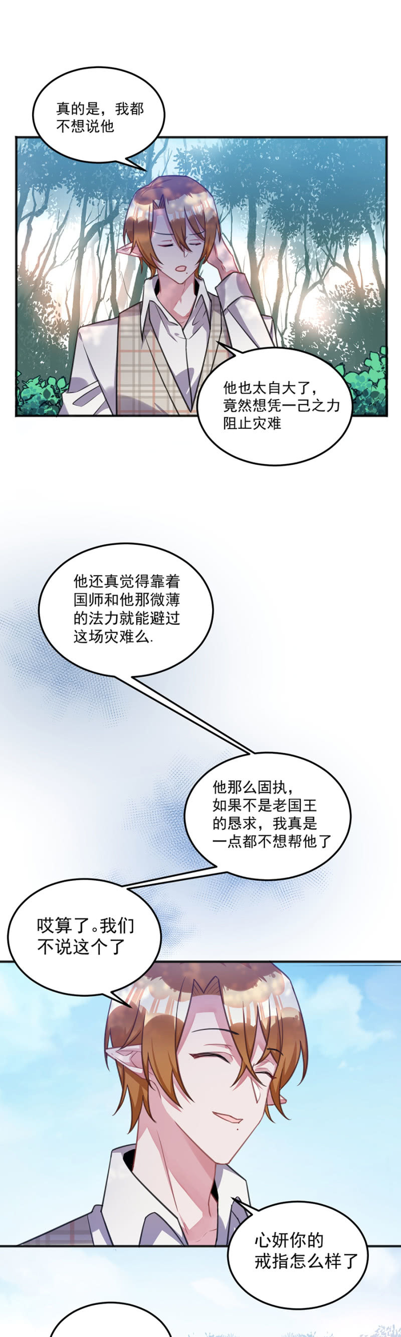 灾难预兆-第95话