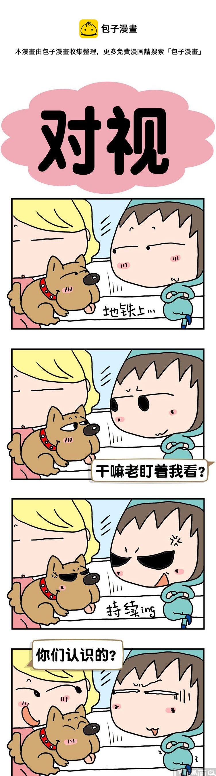 21.对视-第21话
