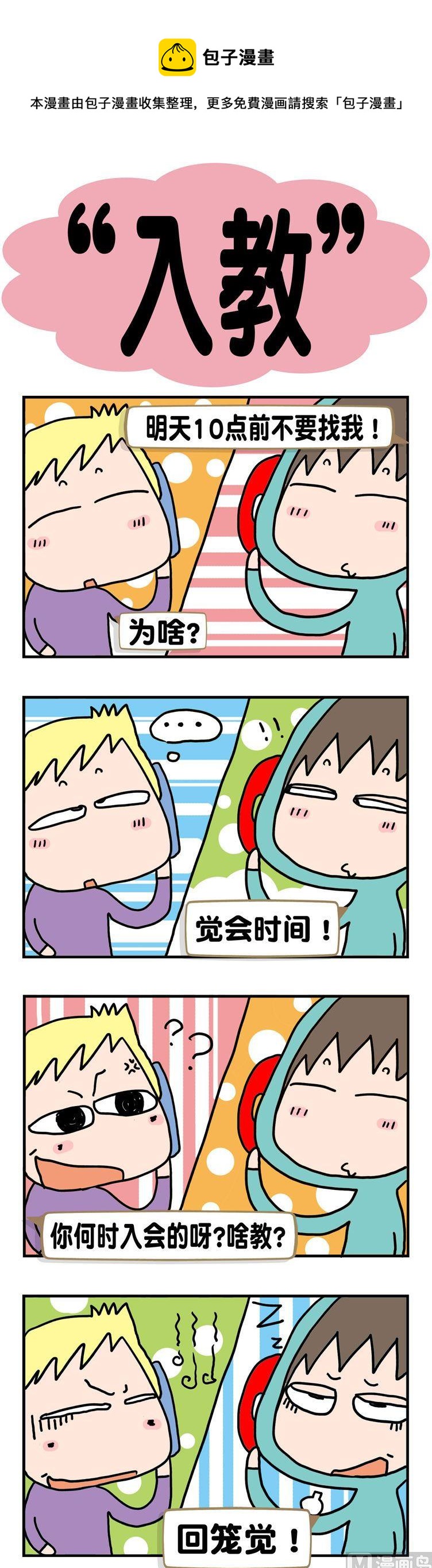 25.&ldquo;入教&rdquo;-第25话