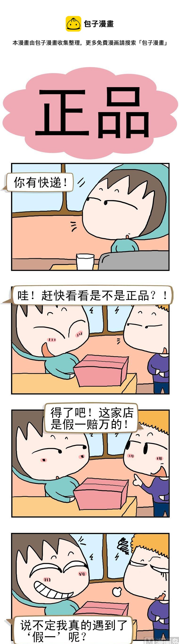 41.正品-第41话