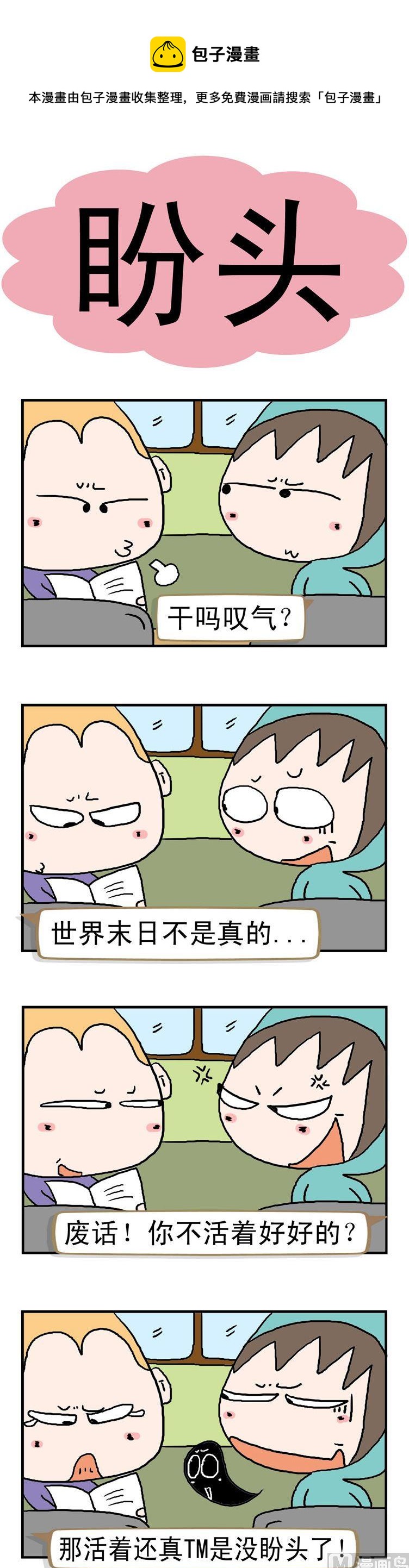 53.盼头-第53话